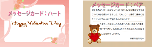 バレンタイン&ホワイトデー用メッセージカード