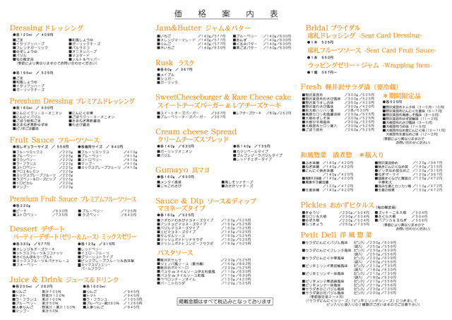 パンフレット中面 価格表