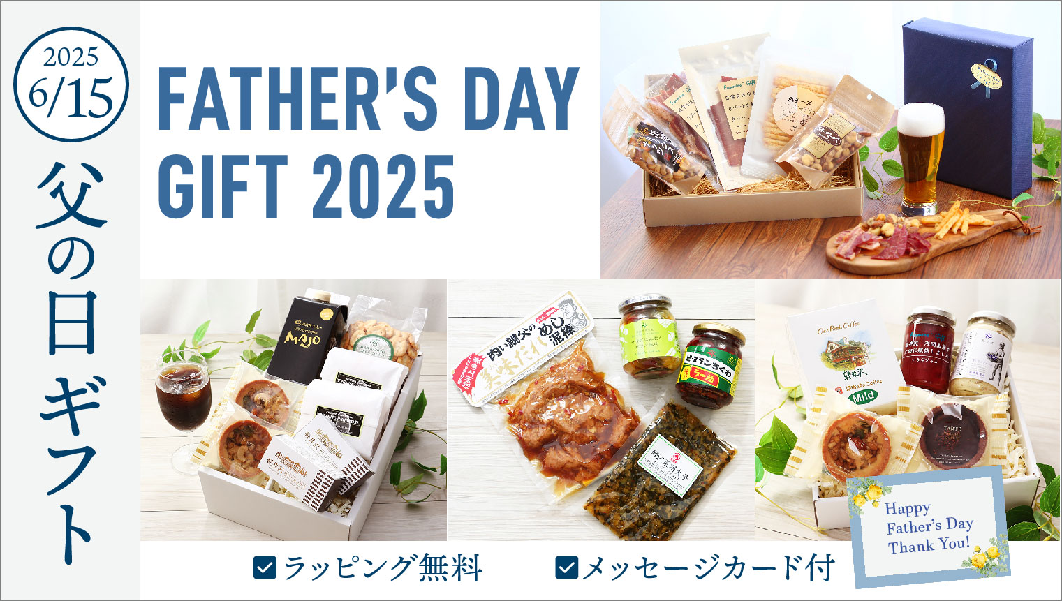 父の日ギフト