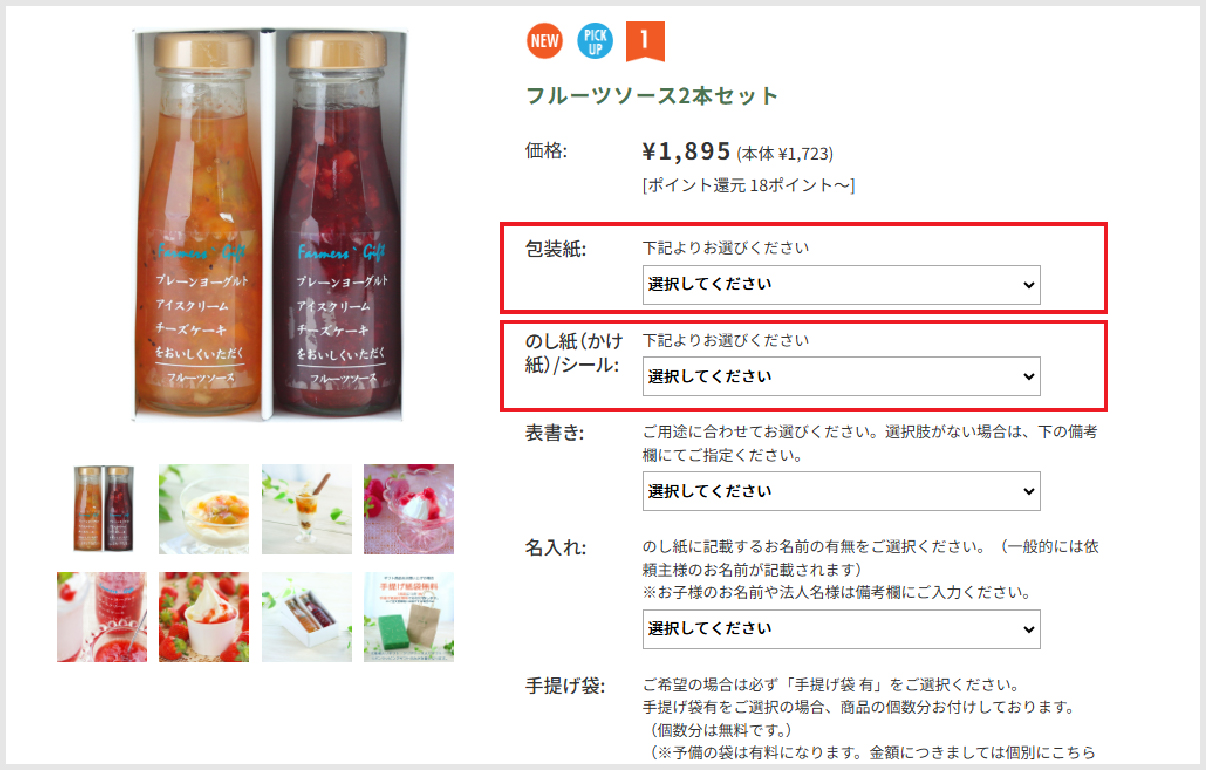 包装紙、のし紙(掛紙)のご指定