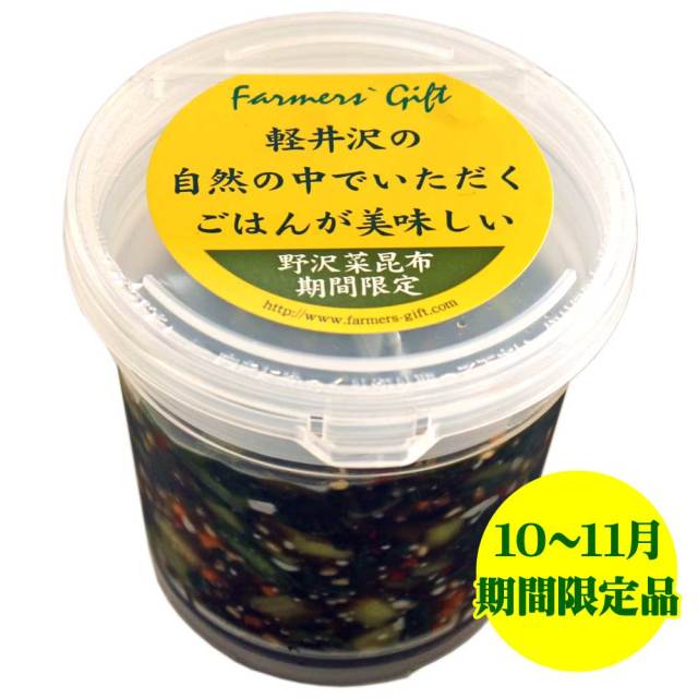 野沢菜昆布青ニラ味