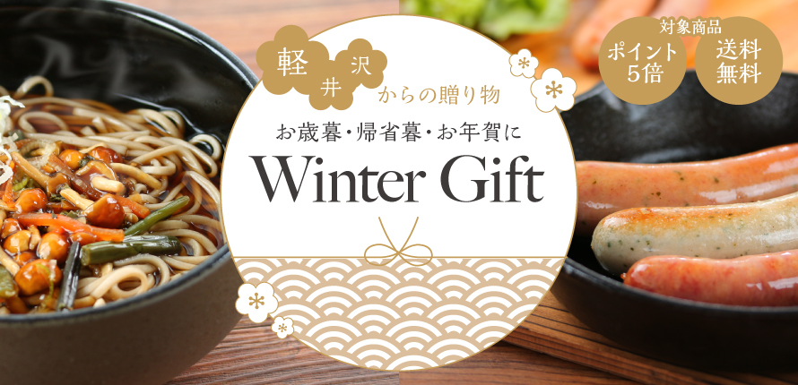 軽井沢って美味しいね ファーマーズギフト 信州のお土産品 フルーツソース ジャム お漬物 お惣菜 野沢菜昆布 販売元 有限会社 芳光