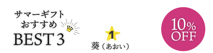 軽井沢からの贈り物 お中元 暑中見舞い おすすめサマーギフト